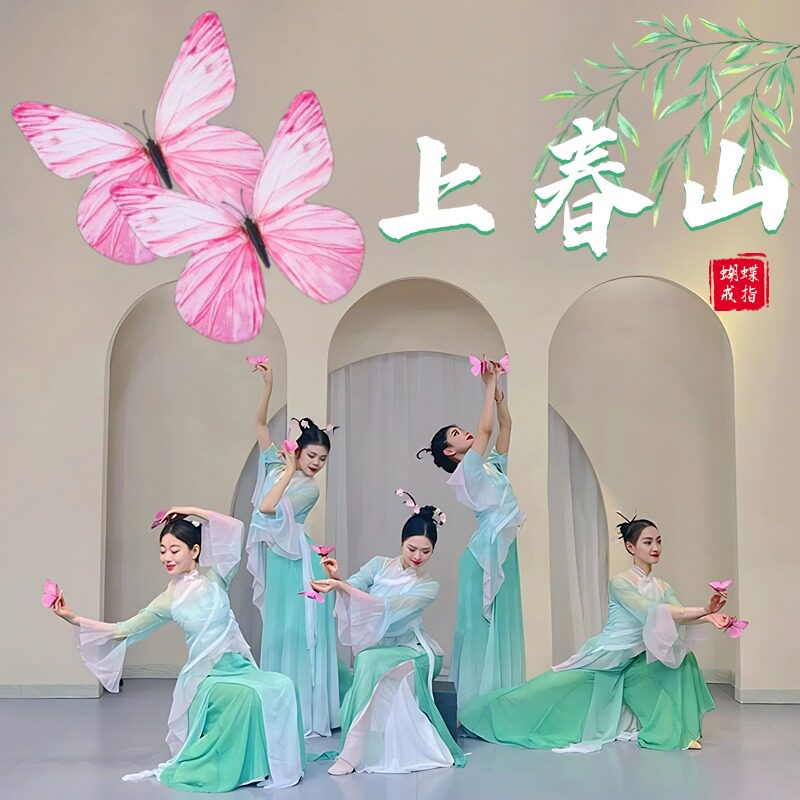 蝴蝶戒指上春山舞蹈蝴蝶舞蹈道具古典舞身韵组合蝴蝶戒指演出道具 - 实物图