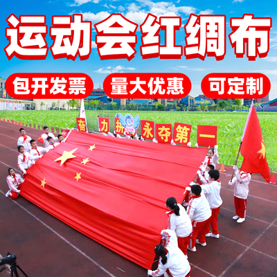 运动会创意五角星方阵专用红绸布