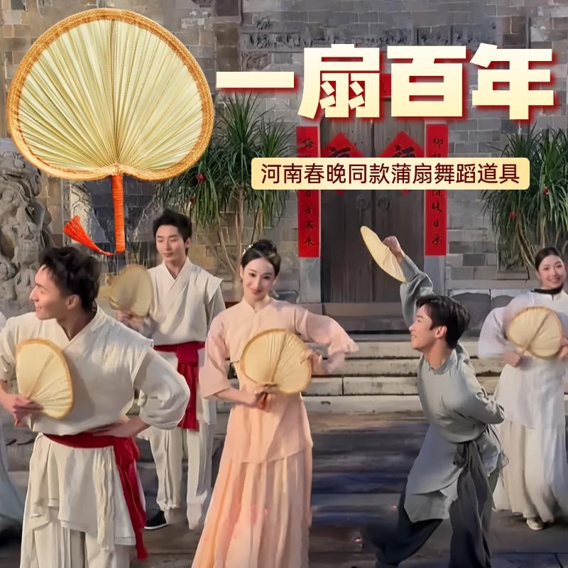一扇百年蒲扇舞蹈道具河南春晚图片