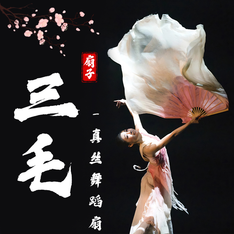 三毛剧目同款藕粉倒染渐变真丝扇