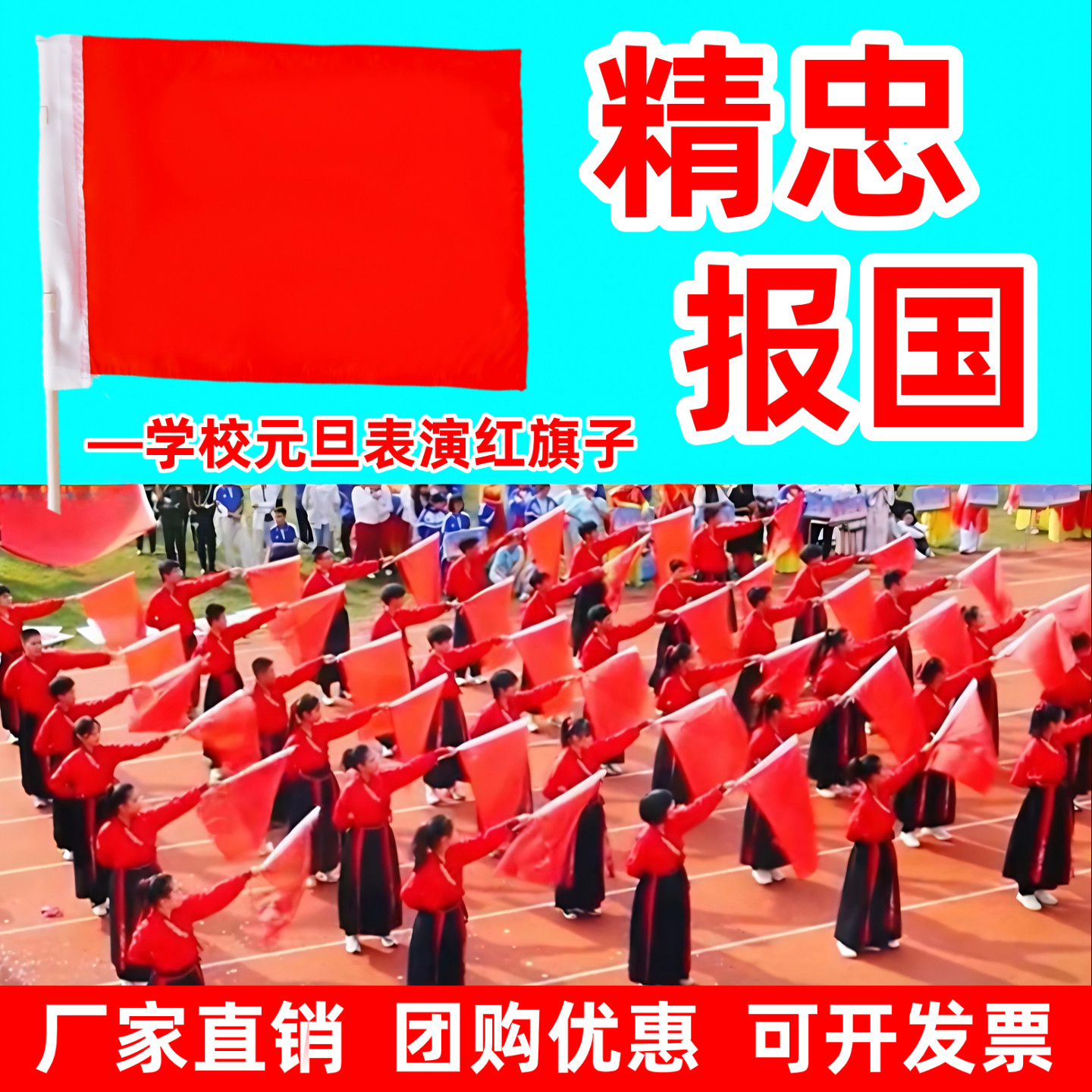 学校元旦开场舞专用红旗道具