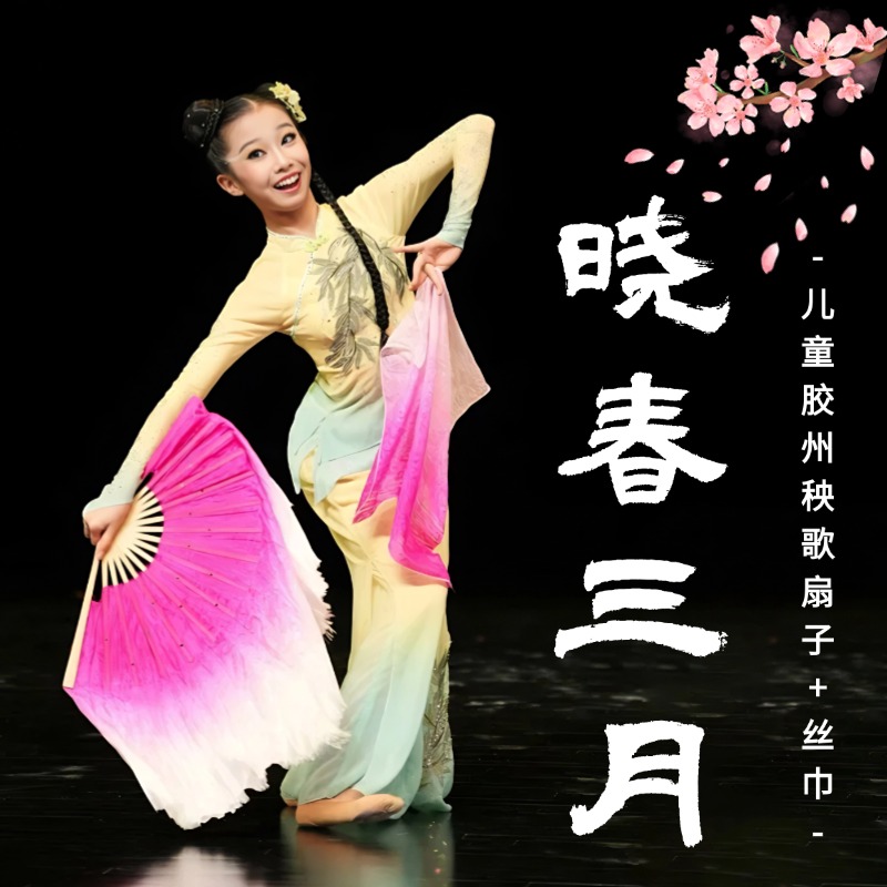 晓春三月舞蹈玫红倒染扇