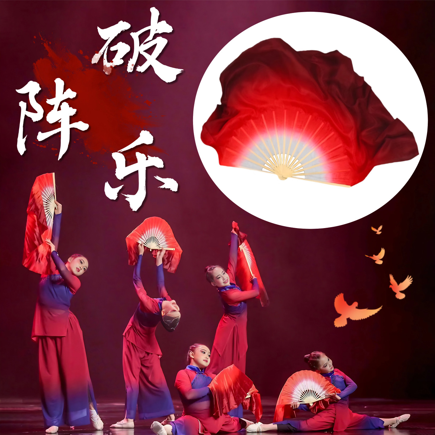 破阵乐真丝舞蹈扇子酒红渐变舞蹈扇儿童舞台跳舞六一汇演专用扇子