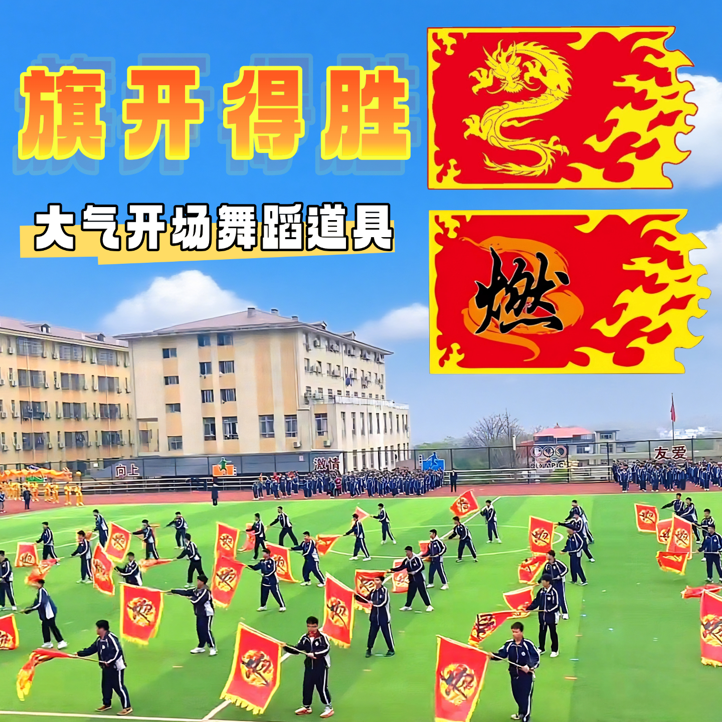 霸气开场舞专用龙旗旗帜道具