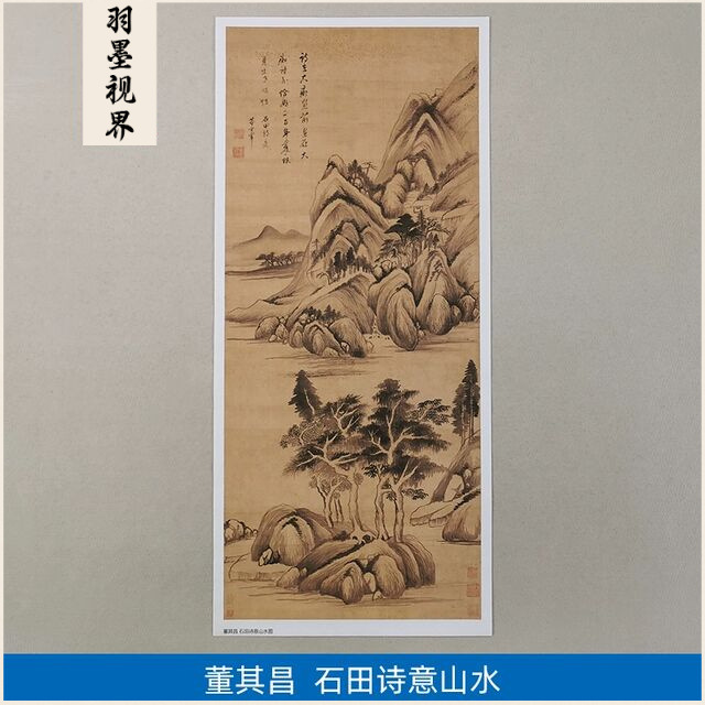 1:1明董其昌石田诗意山水画墨笔国画艺术微喷古代名画复制品