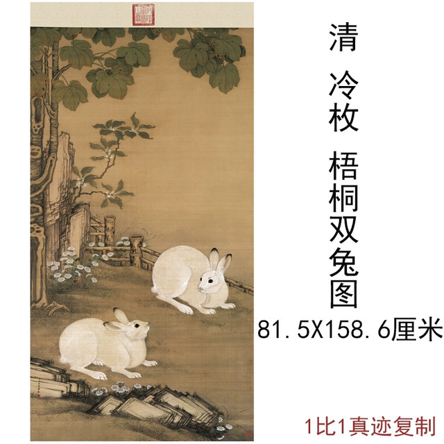 冷枚梧桐双兔图古代动物字画真迹高清微喷书房玄关挂画吉祥装饰画图片