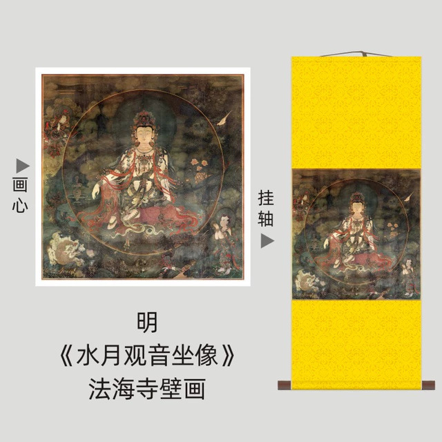 明·法海寺壁画水月观音坐像菩萨佛像自在观音禅意原版复刻装饰画