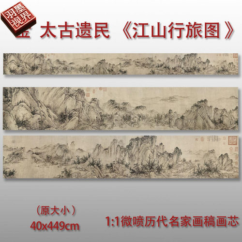 金太古遗江山行旅图高清微喷古画