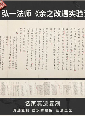 清弘一法师余之改遇实验谈行书法