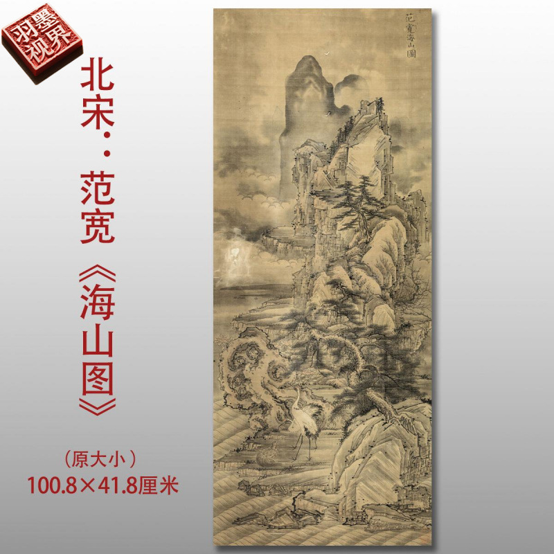 北宋范宽海山图名家国画真迹复制品高清艺术微喷绢本临摹学习范本