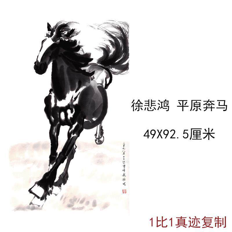 徐悲鸿平原奔马古代书法水墨国画