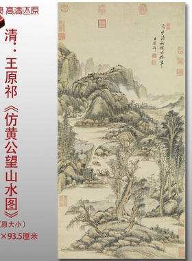 王原祁仿黄公望山水图水墨山水国
