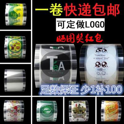 鲜豆浆封口膜一次性塑料杯通用膜早餐店豆浆膜定制奶茶商用封杯膜