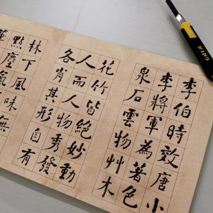 何绍基 楷书西园雅集图记 复古书法字画真迹微喷仿古复制临摹手卷