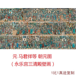 马君祥等朝元图永乐宫三清殿壁画古代人物国画高清微喷复制装饰画