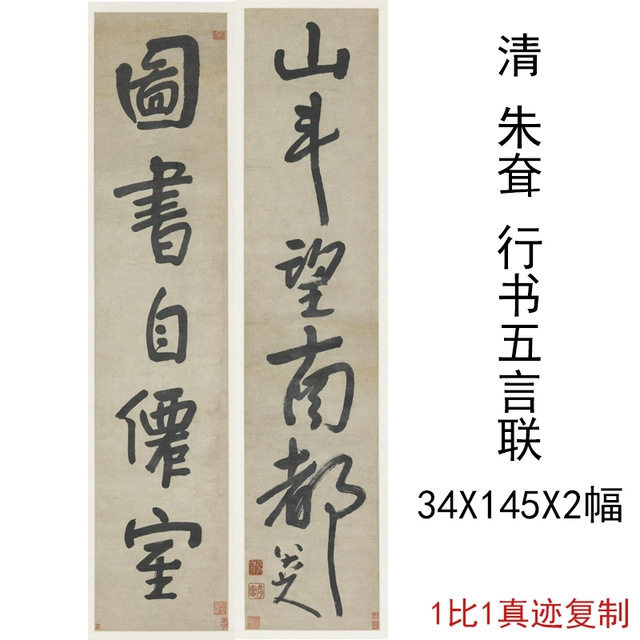 八大山人朱耷行书五言对联复古书法字画微喷仿古复制临摹挂轴装饰