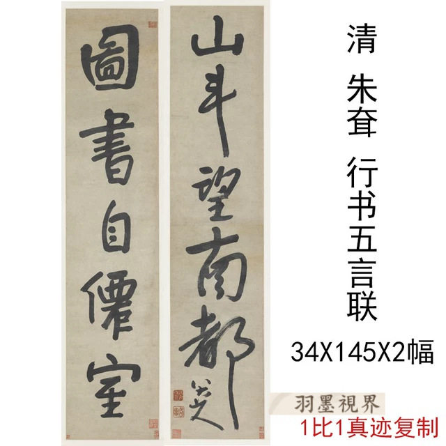 八大山人 朱耷 行书五言对联书法字画微喷仿古复制临摹挂轴装饰
