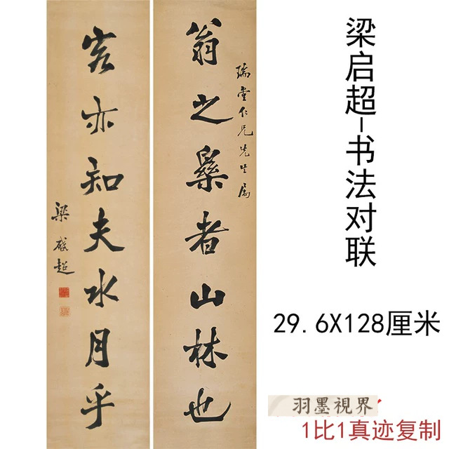 梁启超-书法对联仿古名人字画高清艺术微喷真迹书房装饰复制品