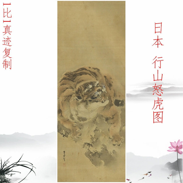 日版 行山怒虎图 复古书画写生国画真迹微喷仿古复制挂轴玄关装饰