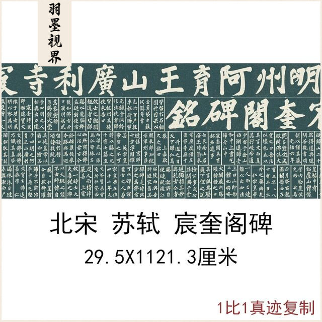 苏轼楷书宸奎阁碑帖复古书法字画楷书真迹宣纸微喷仿古装裱装饰画