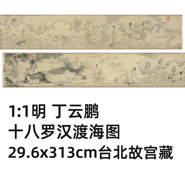 11明丁云鹏十八罗汉渡海图2