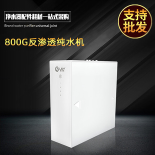 净水器家用直饮机RO反渗透净水机800G大流量反渗透纯水机厨房过