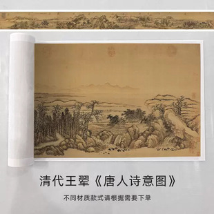 清代王翚《唐人诗意图》复古国画山水风景名家画作复刻高清微喷