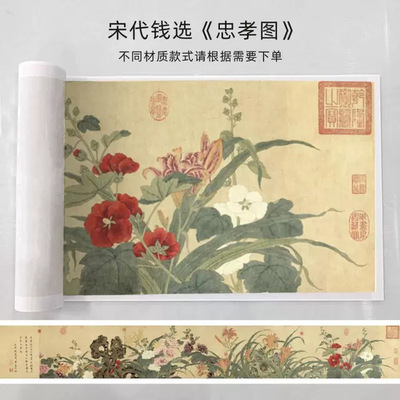 宋代钱选《忠孝图》卷花卉石头长