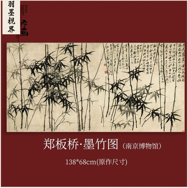 郑板桥墨竹图横幅字画艺术微喷复