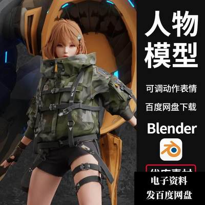 Blender卡通游戏人物模型3D次世代动漫唯美少女CG素材带骨骼绑定