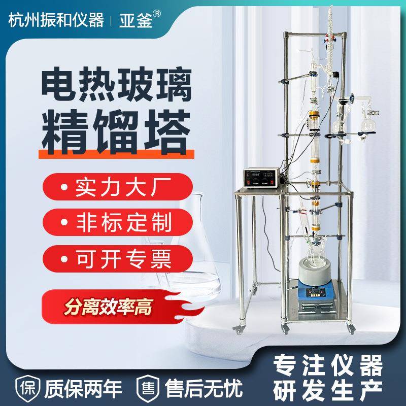 实验室玻璃精馏塔电加热真空精馏柱电磁精馏头精油分馏精馏装置