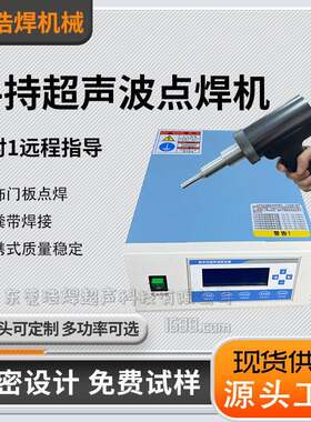 小型精密超声波点焊机中频首饰手持式碰焊机微型便携移动式焊枪机