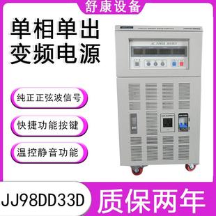 全新3KVA高精度JJ98DD33D JJ98DD33C3000W可调单相变频