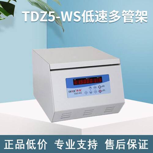TDZ5-WS低速多管架供应自动平衡离心机实验室用湘仪台式离心机