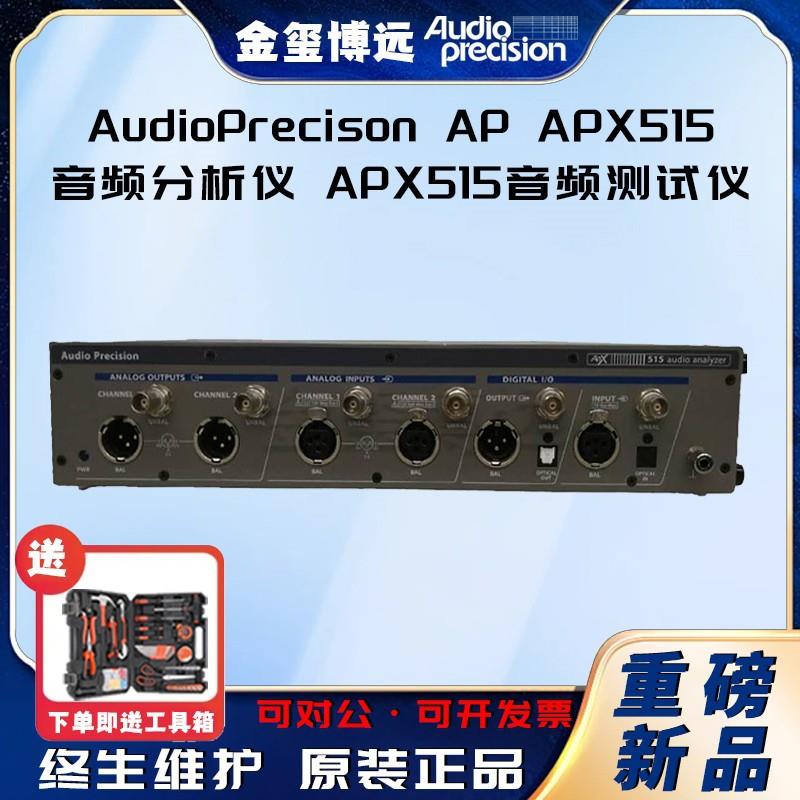 美国APAPX515音频分析仪APX515音频测试仪