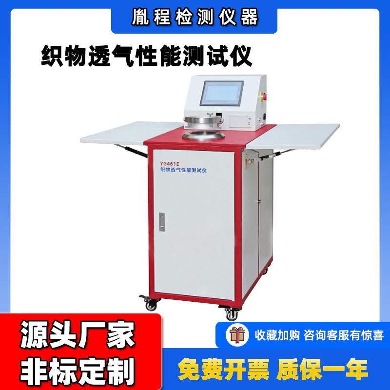 跨境纺织检测仪器织物透气性能口罩YG461E数字式织物透气量仪