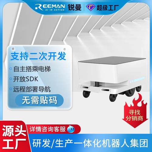 机器人底盘自主导航无轨电动平车智能机器人底盘AGV搬运车