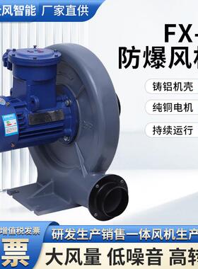 FX系列粉尘防爆中压风机EX-DIIBT4防爆鼓风机380V物料输送鼓风机