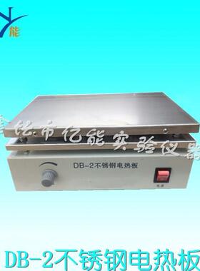 DB-2不锈钢电热板实验室电热板恒温加热板生产厂家