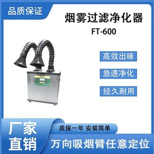 自动化烟雾过滤净化器吸烟仪F600电洛铁焊台焊锡烟雾排烟仪抽烟机