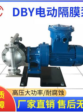 DBY-40电动隔膜泵DBY40隔膜泵铸铁不锈钢铝合金隔膜泵