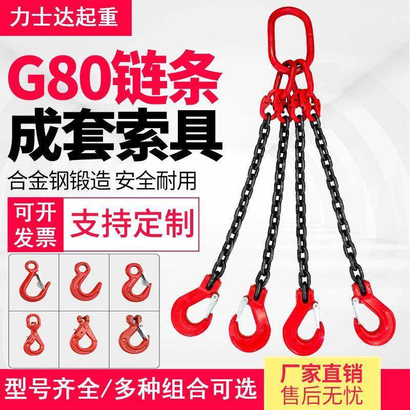 起重链条吊索具G80锰钢吊钩吊环组合铁链1吨5/10/0t吊具吊车吊链