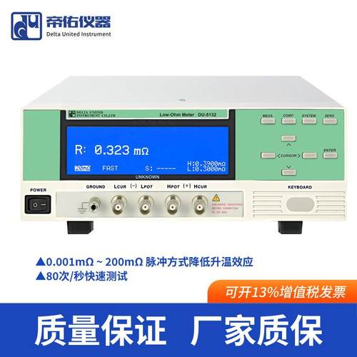 供应DU-5130直流低电阻测试仪高精密度DU-5132直流低电阻微欧姆表