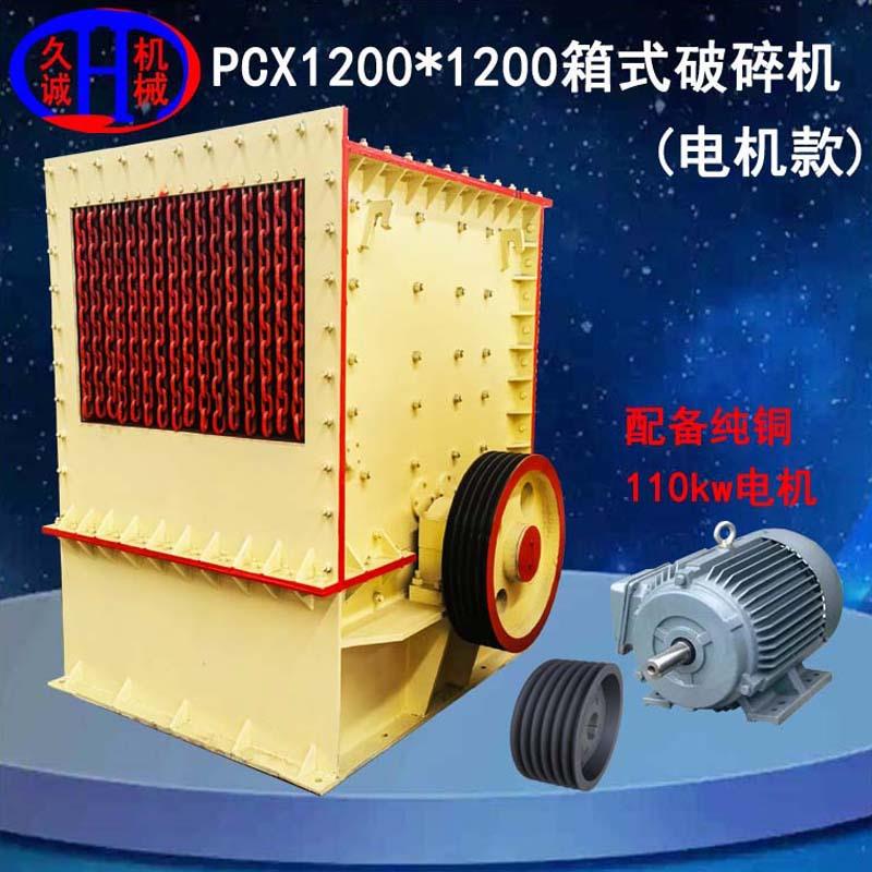 电机款配备110千瓦纯铜电机时处理120吨石料1212型移动箱式破石机