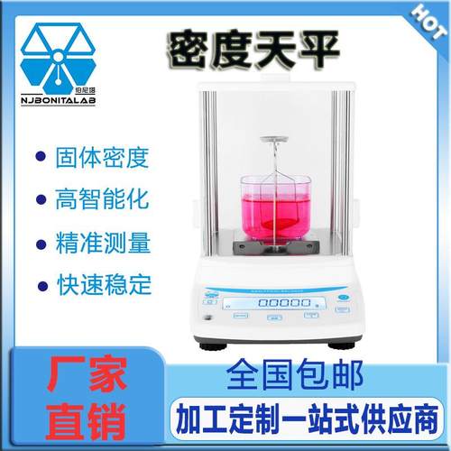 固液体密度比重电子天平万分之一0.1mg实验室测量分析天平