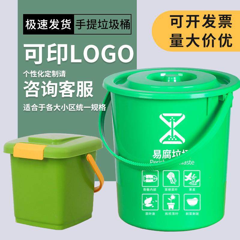 手提垃圾桶家用餐厨桶易腐分类桶杭州小区物业厨余残渣收集桶15升