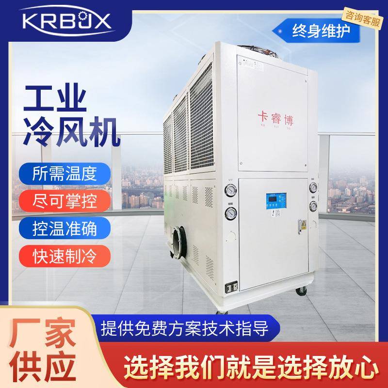 20匹工业冷风机低温冷风机空调制冷冷风机低噪声大风量冷风机