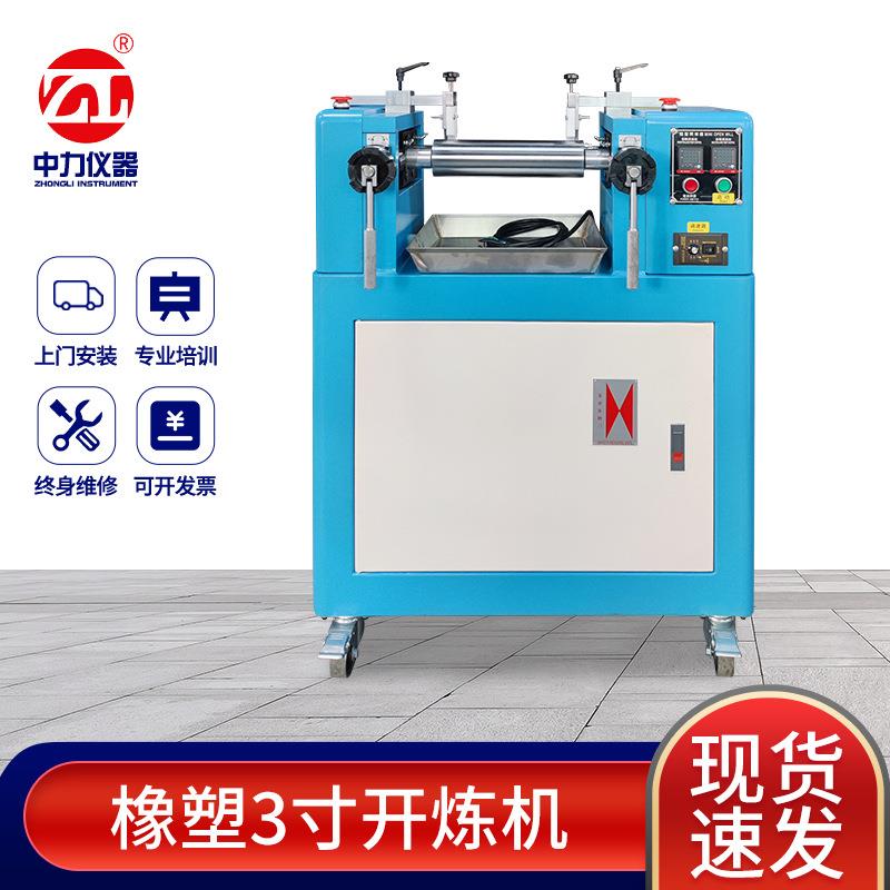 双辊开炼机小型实验室用混炼机橡胶塑料颗粒硅胶用3寸炼胶机厂家