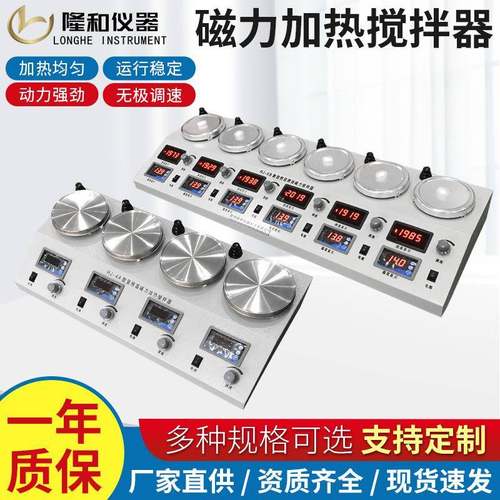 HJ-4A磁力加热搅拌器多工位磁力加热搅拌器数显双位磁力搅拌器
