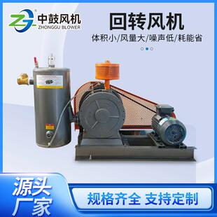 回转HZZ251S-0.55W污水处理中鼓机械回转式鼓风机低噪音厂家供应